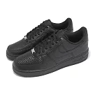 Nike 休閒鞋 Air Force 1 07 男鞋 黑 全黑 碳纖維 編織感 AF1 HF2886─001