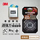 3M SCOTCH 超強力雙面膠帶─多款任選(12MMx1.5M) ─粗糙面