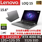【Lenovo】聯想 LOQ 15IRX9 83DV00Q4TW 電競筆電 i5─13450HX/RTX 4060 8G 12G+12G/512G SSD 黑