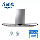 【莊頭北】中島型排油煙機 (加長型風管罩) 100cm TR─5995(原廠保固 基本安裝)