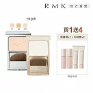 【RMK】絲柔蜜粉餅買1送4裸肌組# 01