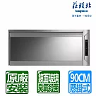 【莊頭北】臭氧殺菌玻璃鏡面懸掛式烘碗機90cm TD─3206GXL