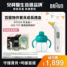 BRAUN 百靈 IRT3030耳溫槍+OXO寶寶握鴨嘴杯(陪伴寶貝成長)