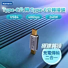 Kamera Type─C公 轉Type─C公 鋁合金轉接頭─USB4 40Gbps/240W/48V/5A 8K@60Hz 影音傳輸 充電傳輸二合一轉接器 即插即用