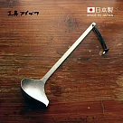 【日本相澤工房 AIZAWA】日本製18─8不鏽鋼舊化處理一體成形尖嘴湯勺