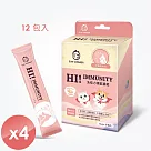 【SUN WONDER】HI!IMMUNITY|免疫力機能補給(12包/盒)x4盒