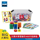 【++Plus─Plus 加加積木】BIG大顆粒─大積木學習創作400片收納箱