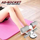 【AD─ROCKET】絕美限定健腹仰臥起坐輔助器 雙倍吸盤 炫腹神器 健身 重訓(四色任選) 淺灰