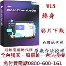 EaseUS Video Downloader 影片下載軟體(終身版)