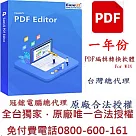 EaseUS PDF Editor一年份PDF 編輯轉檔PDF 檔案瀏覽多功能PDF編輯軟體專門編輯和轉換PDF檔