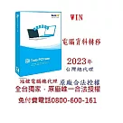 EaseUS Todo PCTrans 電腦轉移軟體專業版(2台電腦授權─終身升級)