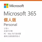 Microsoft 微軟 365 個人三個月版