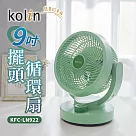 【歌林kolin】9吋擺頭循環扇 綠色