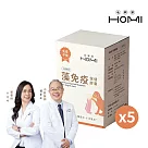 HOMI 藻免疫 免疫保健膠囊 x5盒