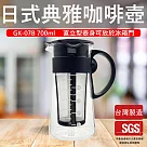 【GlassKing】⭐台灣製造⭐GK─07B 日式典雅咖啡壺 冷泡咖啡壺 耐熱玻璃冷萃壺 耐熱冷水壺 冷泡茶壺