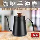 【GlassKing】GK─835B 霧面黑細口壺 咖啡手沖壺 304不鏽鋼細口壺 手沖咖啡 咖啡壺 鷹嘴壺