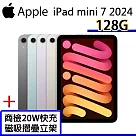 【現貨】Apple iPad mini 7 128G (WiFi)平板電腦 (贈：商檢20W快速充電器+磁吸摺疊立架) 灰(MXN63)