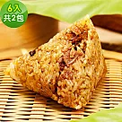 樂活e棧─招牌素食滷香粽子6顆x2包(素粽 全素 端午) D+7出貨