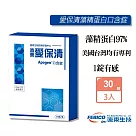 遠東生技 Apogen 愛保清口含錠30錠X3盒 藻精蛋白 成人口含錠