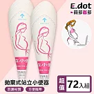 【E.dot】拋棄式女性站立小便器 ─超值72入組(12入/6包)
