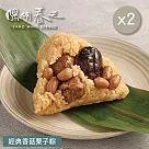 【陽明春天】經典香菇栗子粽(3入)X2袋 5/8~5/14出貨