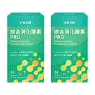 WEDAR 綜合消化酵素PRO 2盒組(30顆/盒)