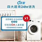 (電子票) 《活動》【潔衣家】超商送洗第一品牌_送洗4件券1張(114年9月30日前使用)【受託代銷】