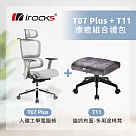 i─rocks T07 PLUS 人體工學椅 電腦椅 透氣網椅─隕石灰 + T11 貓抓布多用途椅凳三色 黑灰椅凳