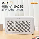 【kolin歌林】UV光電擊式捕蚊燈(KEM─SD2442)