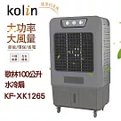 【Kolin 歌林】100公升水冷扇(KF─XK1265)