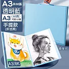 【COMET】A3美術作品收集冊─60頁款(畫冊收納 獎狀收集冊 作品集 8K畫冊 文件夾 資料冊/1212) 透明藍