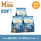 Hyperr超躍 牛肉 500g 八件組 貓咪 凍乾生食餐 | 常溫保存 冷凍乾燥 貓飼料 貓糧 無穀 補充能量