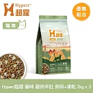 Hyperr超躍 雞肉羊肚 2kg 三件組 貓咪 無穀飼料+凍乾 | 貓飼料 貓糧 高肉量 低致敏 腸胃保健