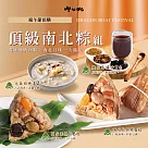【呷七碗】頂級南北粽組(頂北粽+頂南粽+四神湯2+烏梅湯2)_2025端午肉粽