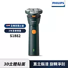 【Philips飛利浦】S1882潮流系列電動刮鬍刀/電鬍刀