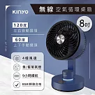 【KINYO】8吋無線空氣循環桌扇(UF─7185)
