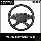 MOZA TSW 卡車方向盤 RS060 台灣公司貨