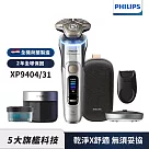 【Philips飛利浦】XP9404/31全新旗艦旋護式AI奢享電鬍刀/刮鬍刀