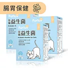 Furluv樂球 佳貓益生菌 (1g/包；30包/盒) 3盒組 貓腸胃保健/幫助消化/寵物保健 到期日2026/4/21