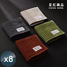 【星紅織品】鬆餅格多層紗布速乾純棉毛巾x8入 磚紅