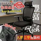 【居家cheaper】豐富人體工學電腦椅649A/辦公椅/電競椅/書桌椅子/會客椅/會議椅/桌椅/頭枕椅/高背 人體工學