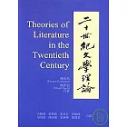 二十世紀文學理論