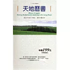 天地曆書