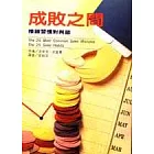 成敗之間
