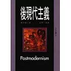 後現代主義
