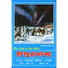 野性的呼喚