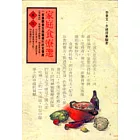 家庭食療選