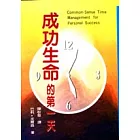 成功生命的第一天
