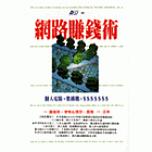 網路賺錢術