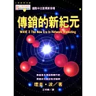 傳銷的新紀元